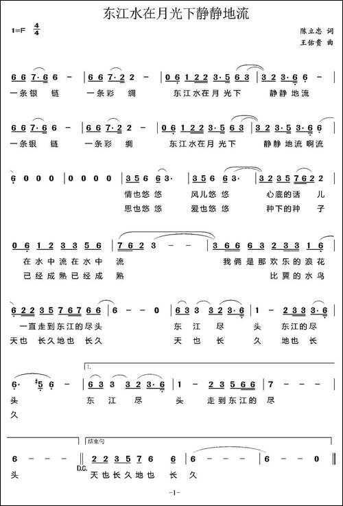 东江水在月光下静静的流