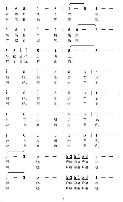 走苗乡