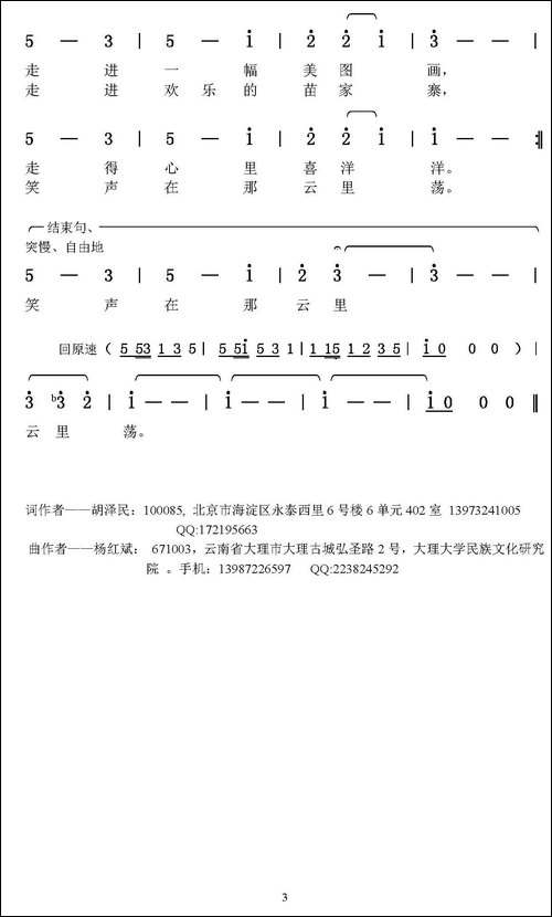 走苗乡
