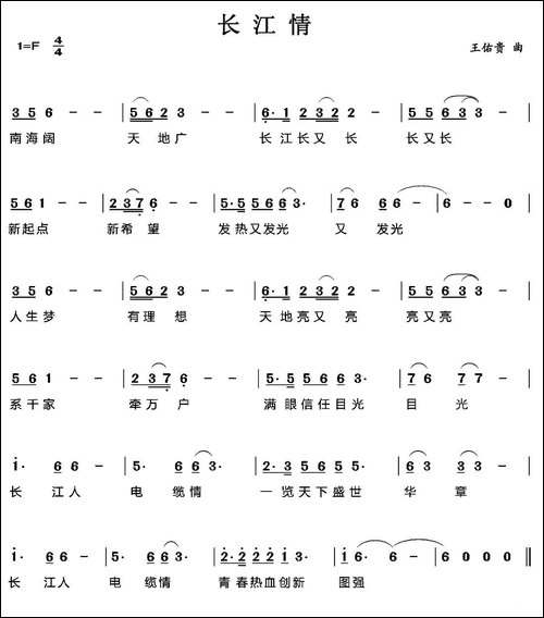 长江情-佚名词-王佑贵曲
