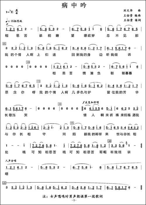 病中吟-刘天华曲、王佑贵填词编曲曲