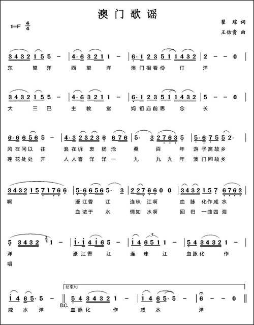 澳门歌谣-瞿琮词-王佑贵曲