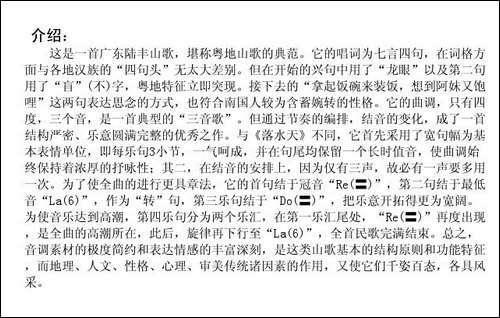 龙眼开花坠倒枝-广东民歌