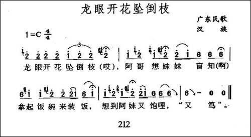 龙眼开花坠倒枝-广东民歌