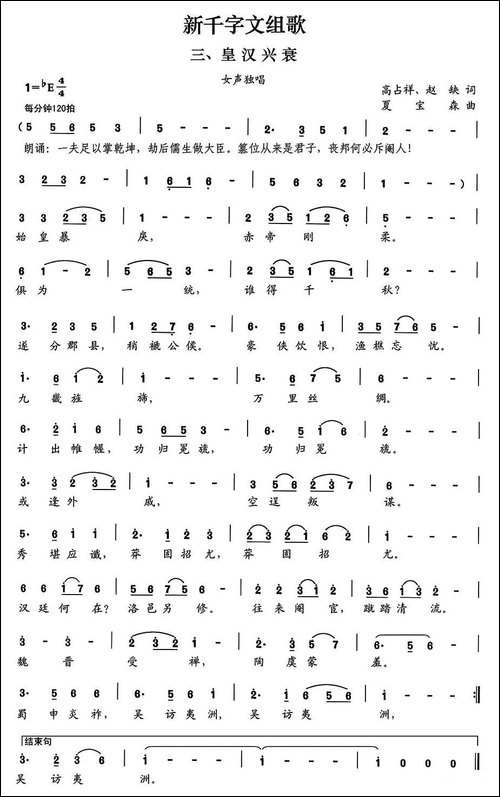 新千字文组歌三、皇汉兴衰