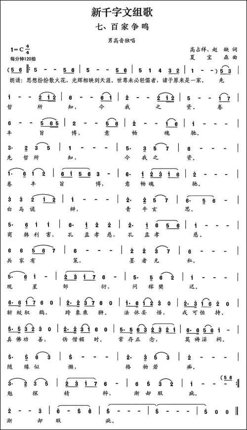 新千字文组歌七、百家争鸣