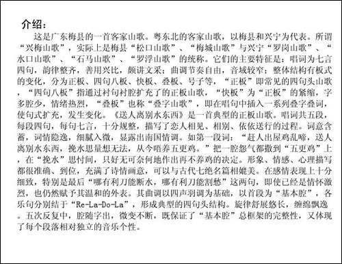 送人离别水东西-广东梅县松口山歌