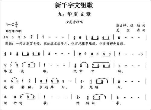 新千字文组歌九、华夏文章