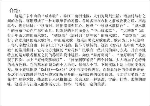 对花-广东中山民歌