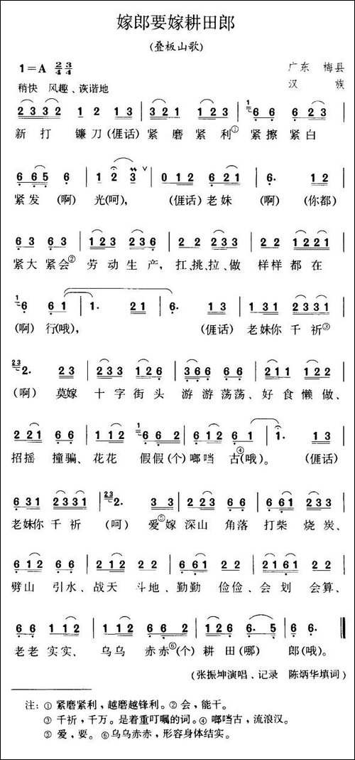 嫁郎要嫁耕田郎