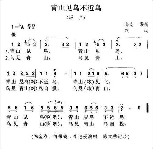 青山见鸟不近鸟
