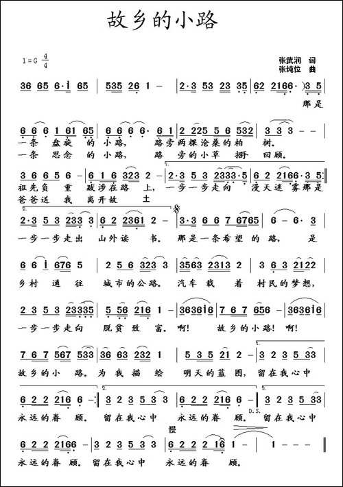 故乡的小路-张武润词-张纯位曲