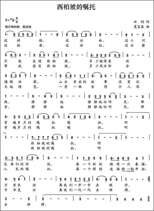 西柏坡的嘱托-云剑词-夏宝森曲