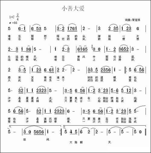 大善至爱-又名：小善大爱