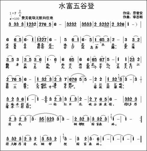 水富五谷登