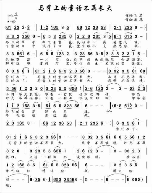 马背上的童话不再长大