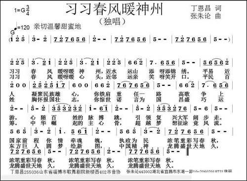 习习春风暖神州-丁恩昌词-张朱论曲