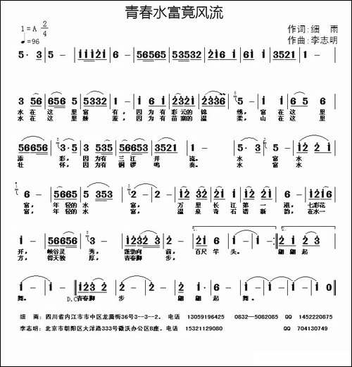 青春水富竟风流-细雨词-李志明曲