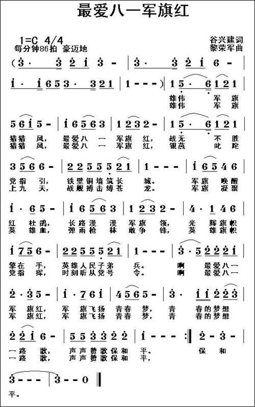 最爱八一军旗红
