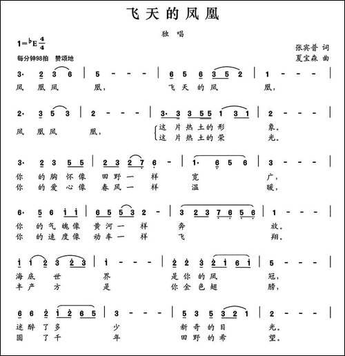 飞天的凤凰