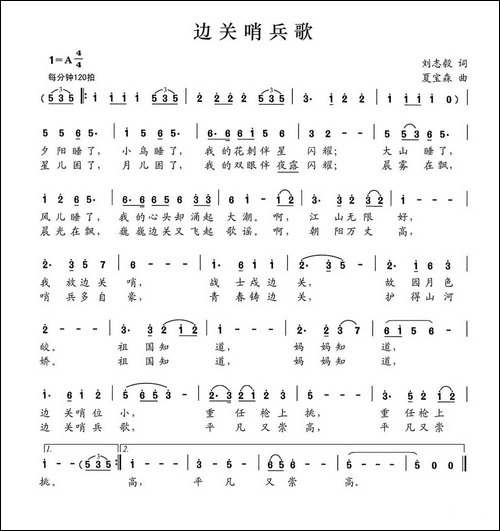 边关哨兵歌