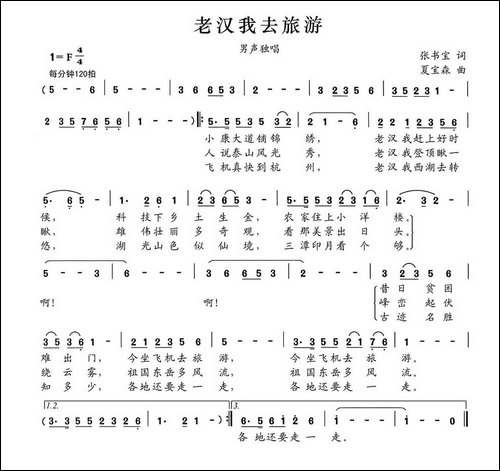 老汉我去旅游