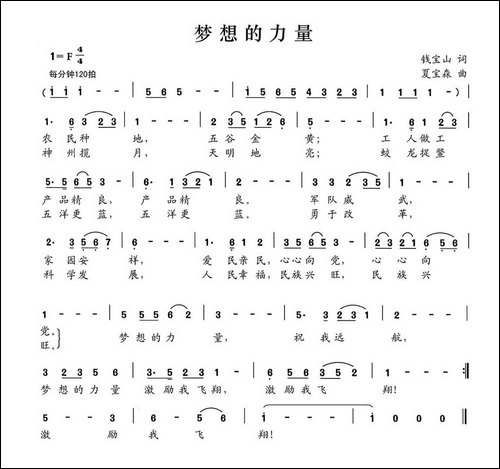梦想的力量