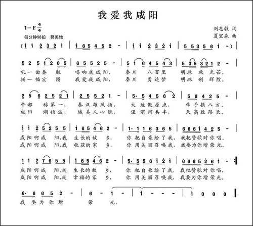 我爱我咸阳-刘志毅词-夏宝森曲