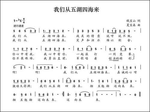 我们从五湖四海来