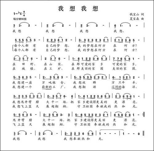 我想我想