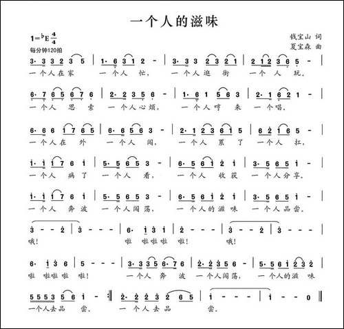一个人的滋味