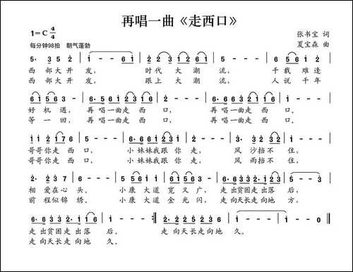 再唱一曲《走西口》