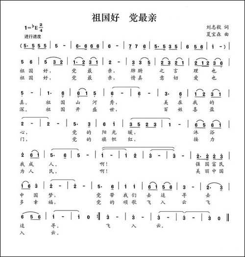 祖国好-党最亲
