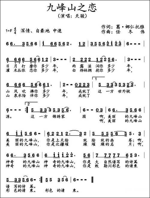 九峰山之恋