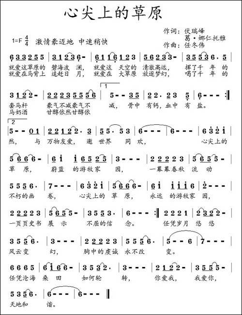 心尖上的草原-伏瑞峰-葛·娜仁托雅词-任冬伟曲