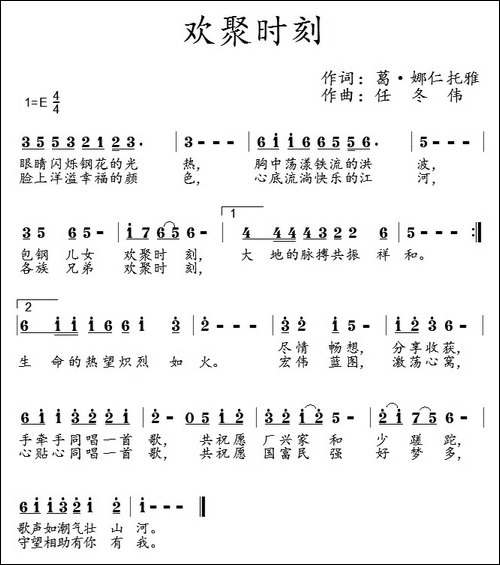 欢聚时刻