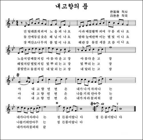 故乡的怀抱-朝鲜族文、五线谱