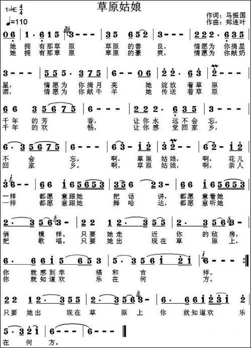 草原姑娘-马振国词-郑连叶曲