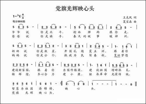 党旗光辉映心头