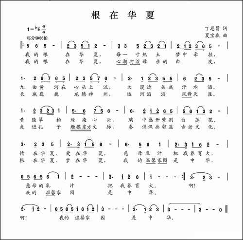根在华夏