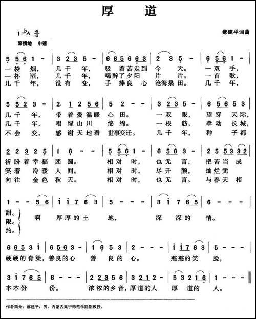 厚道-郝建平-词曲