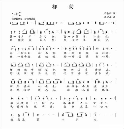 柳韵-于全莉词-夏宝森曲