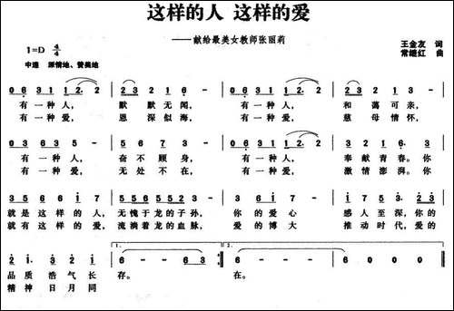 这样的人这样的爱