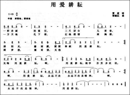 用爱耕耘