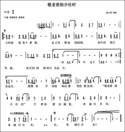 敬老贵始少壮时