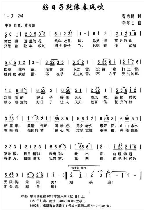 好日子就像春风吹