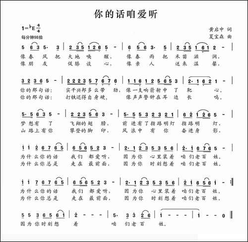 你的话咱爱听