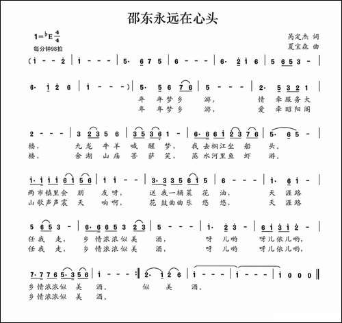 邵东永远在心头