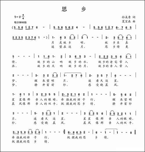思乡-孙美青词-夏宝森曲