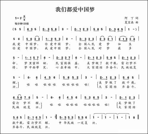 我们都爱中国梦